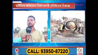 A HUGE SCAM IN THE CONSTRUCTION OF MAJULI POLYTECHNIC CONSTRUCTION