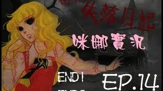 【咪娜實況】《花子的失落日記》EP.14-END3與END1