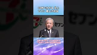 30秒で分かる セブン 底上げ弁当 炎上