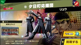 スマブラSP 挑戦！ホープ級　夕日町応援団