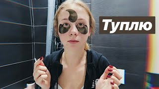 VLOG: У Маши утренний тупняк