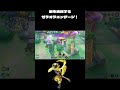 ゼラオラエンゲージ！ ポケモンユナイト ポケモンunite pokemonunite ユナイト shorts