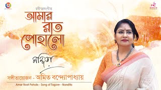 Aamar Raat Pohalo | Rabindrasangeet | Nandita | Amit Banerjee | Official Video