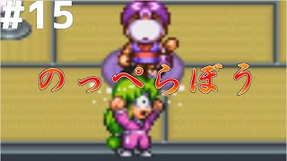 【レトロゲー】がんばれゴエモン3 獅子重禄兵衛のからくり卍固め #15【レトロゲーム実況】The Legend of the Mystical Ninja3