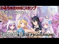 【キンスレ】【キングスレイド】56250キャリーするう！！　いなかったらフルデバフシオンまわす！　live277