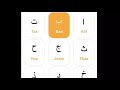 Arabic Alphabet | with repetition. | learn the Quran