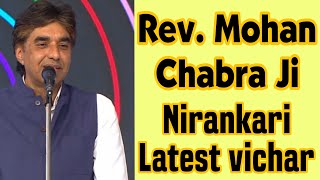 संत मोहन छाबड़ा जी । निरंकारी विचार | Latest powerful Vichar 2025 | Nirankari vichar