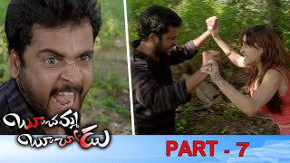 Boochamma Boochodu Telugu Full Movie Part 7 | Sivaji | Kainaz Motivala | Brahmanandam