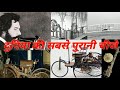 world s oldest things with pictures दुनिया की सबसे पुरानी चीजें zeeshunoor