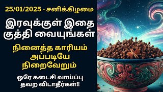 இன்று சனிக்கிழமை நினைத்த காரியம் உடனே நடக்க இரவுக்குள் இதை குத்தி வையுங்கள்|Aathi Varahi