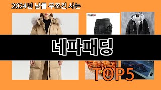 네파패딩 2024 최신 알리익스프레스 추천 Top 10