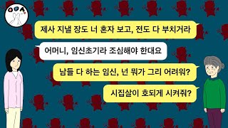 (톡툰) 난임이라 어렵게 임신한 며느리에게 시집살이 시키던 시어머니, 땅을 치고 후회한 이유