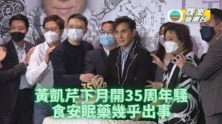 黃凱芹下月開35周年個唱 一場唔夠喉難以服眾