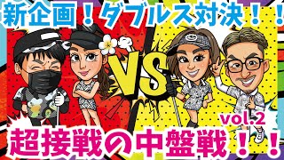 今回は特別企画のダブルスで9ホールストローク対決！！勝てばアマギフプレゼント！4H〜6H(VOL.2)混戦の模様！！リードしたチームは・・・？