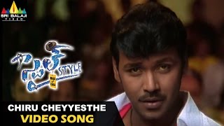 Style Video Songs | Chiru Cheyyesthe Video Song | Raghava Lawrence, Prabhu Deva | Sri Balaji Video