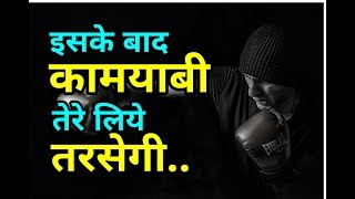 कामयाबी का रास्ता | power of need hindi motivational video by the willpower star |