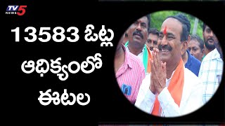 Huzurabad ByPoll Results: Etela Rajendar Leads Over TRS Gellu Srinivas In 15th Round | TV5 News