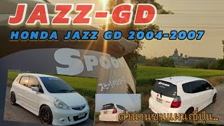 EP.163 JAZZ GD #HONDAJAZZ2004-2007 #ฮอนด้าแจ็ส #jazz #JAZZ