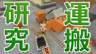 【カズクラ】マイクラ実況 PART369 効率のよいトロッコ運搬装置研究！