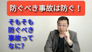 介護のリスクマネジメント【4】防ぐべき事故は防ぐ！ 禁止行為を定める