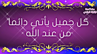 مساء الخير حالات || رسالة لك | رسالة اليوم لك | رسالتك اليوم || حالات واتس اب مساء الخير