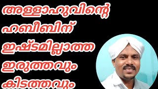 മലർന്നു കിടന്ന് കാലിന്മേൽ കാൽ വെക്കാൻ പറ്റുമോ#abdulkabeerdarimi #islamicchannel