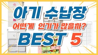 육아 필수템 아기 수납장 추천 BEST 5 | 한샘, 보노하우스, 쿠쿠토이즈, 베네베네, 라이크하우스 알아보기.