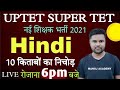 UPTET hindi live | हिन्दी |Hindi नई शिक्षक भर्ती 2021 New Batch class-|Hindi most | MANOJ ACADEMY