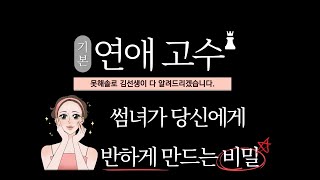 소개팅 첫 만남, 애프터에서 기억해야 할 것