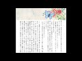 朗読　岡本かの子『家霊』