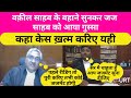 जज साहब ने कहा केस यही ख़त्म करिए। Justice Vivek Aggarwal MP High court Jabalpur Bench #courtpractice