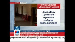 മാഗസിന്‍ തയാറാക്കാൻ എത്തിയപ്പോൾ പീഡനം; സിപിഎം ഓഫീസ് കുരുക്കിൽ | CPM Office rape