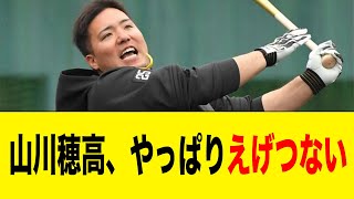 ソフトバンク・山川穂高さん、やっぱりえげつないwwwww【2ch 5ch野球】【なんJ なんG反応】