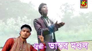 Priya Go Ajo Bhalobasi (Sad Songs) By Bhaskar
