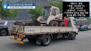 중고스키로더 매매 매입 판매 스키드로더 사고팔고 75마력 현대 HSL850 7A 10년 축사용 농장용 청소용 놓치기 아깝다~!!!