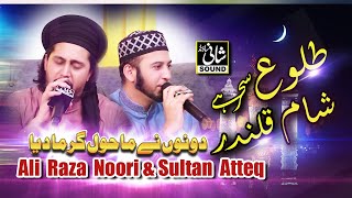 Talu.e. Sehar Hai Sham e Qalandar || ALI raza noori & Sultan Ateeq Rehman.