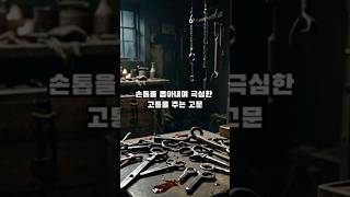 일제의 참혹한 고문! 독립 투사들의 피와 눈물 TOP10