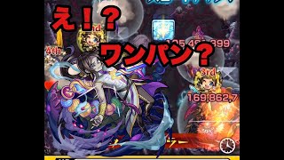 【モンスト】アガルタ初回降臨攻略？まさかのワンパン！？