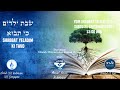 K'HILAT ORI INDONESIA & K'HILAT EL ROI | SHABBAT YELADIM KI TAVO 5784