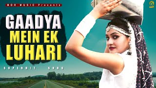 Gaddya Me Ek Luhari || 2016 New Superhit Dj Song || Mahi Chaudhary & Masoom Sharma || Mor Music