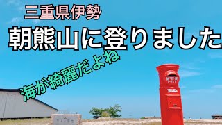 【朝熊山に登りました】三重県伊勢　海が綺麗なんだよね　天空ポストもありました