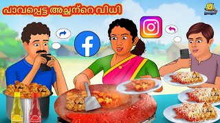 പാവപ്പെട്ട അച്ഛന്റെ വിധി  | Stories In Malayalam | Bedtime Stories | Malayalam Stories