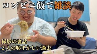 コンビニ飯を食べながら、ほのぼの雑談【晩ごはん】