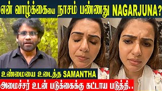 Actress Samantha Angry Reply To KTR Issue And Konda Surekha | Nagarjuna | Naga Chaitanya | Sobhita