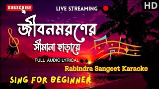 Jibono Moroner Simana Charaye Karaoke with Lyrics ( জীবন মরণের সীমানা ছড়ায়ে )  | Rabindra Sangeet