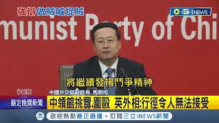 鬥爭到自己國民頭上了? 中共官員當眾毆打人民...領事鄭曦原改口稱\