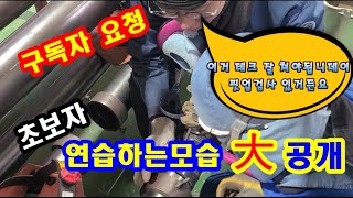 #TIG #WELDING #초보용접사 #용접기술 #용접배우기 초보자 기술배우는 모습 대 공개