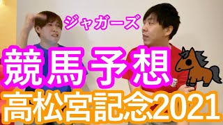 【競馬予想！】高松宮記念2021