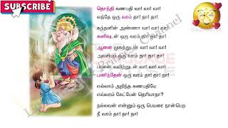 தொந்தி கணபதி வா வா வா! | கணபதி துதி 🙏| Lord Ganesh Prayer Song in Tamil | Devotional Song | Pray 🙏