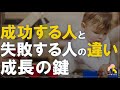 整体スクール｜成功する人と失敗する人の違い、成長の鍵｜不妊症テクニック受講生へ 03